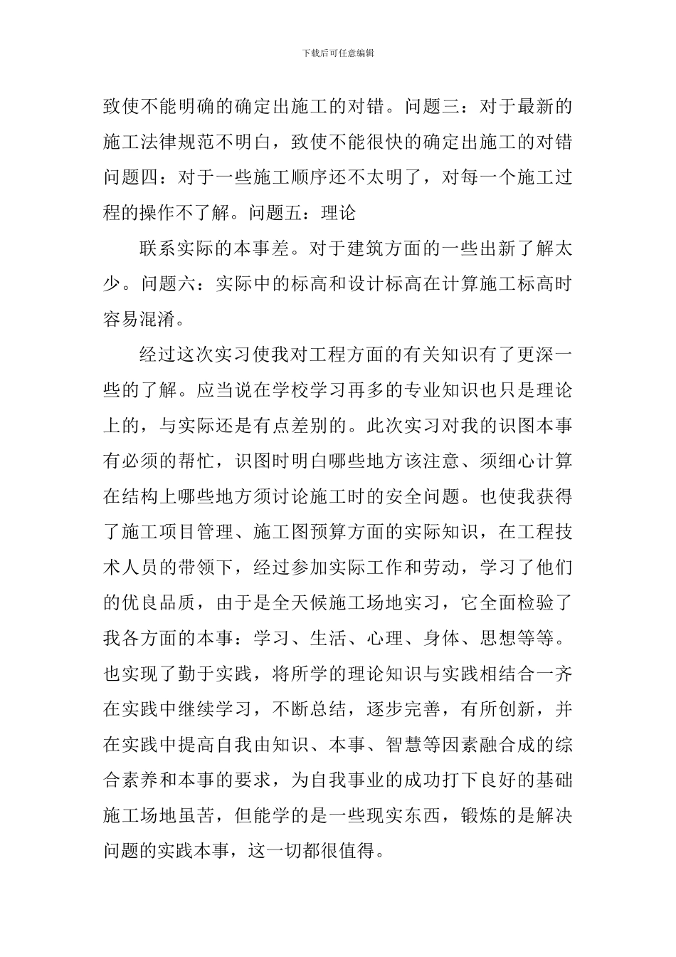 土木工程实习心得体会_第3页