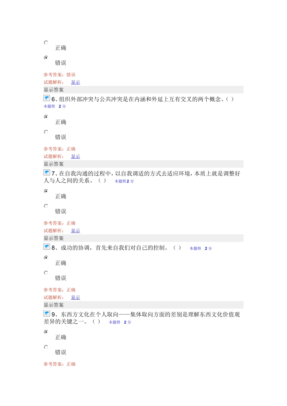 2014专业技术人员沟通与协调能力的提升试题及答案_第2页