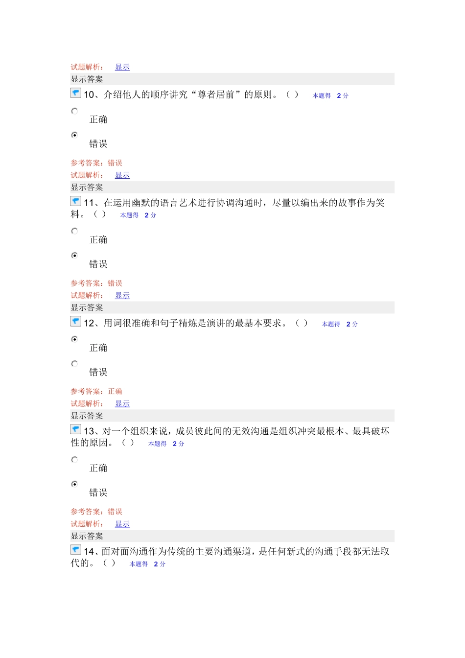 2014专业技术人员沟通与协调能力的提升试题及答案_第3页