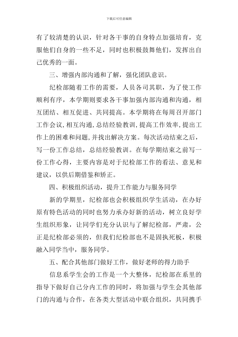 纪检部工作计划范文怎么写_第2页