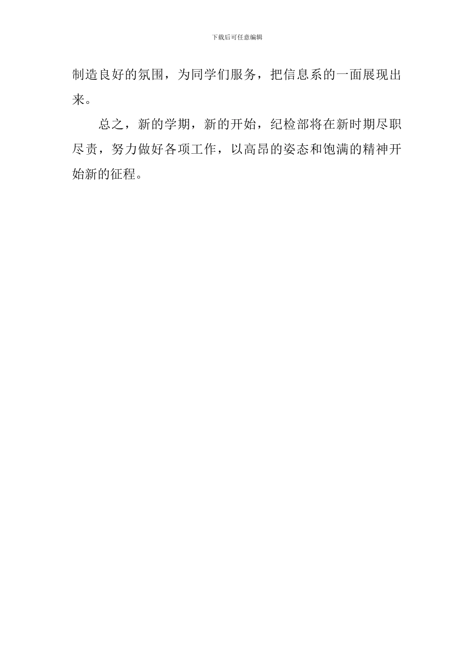 纪检部工作计划范文怎么写_第3页