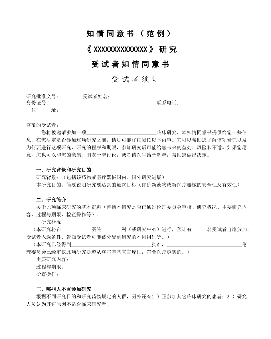 知情同意书(范例)_第1页