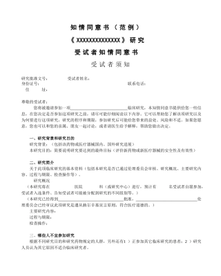 知情同意书(范例)