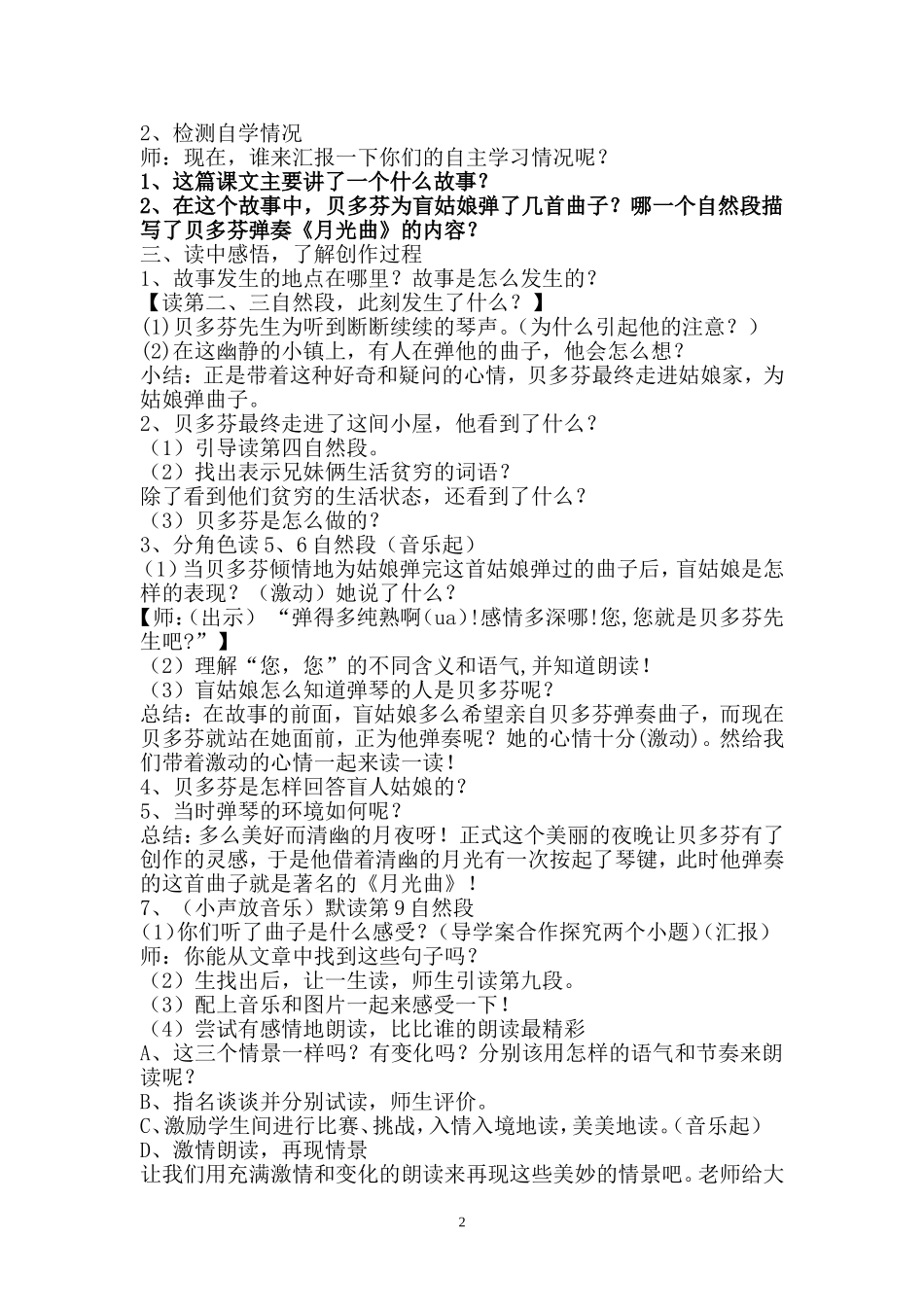 26.《月光曲》公开课教学设计(已上过)_第2页