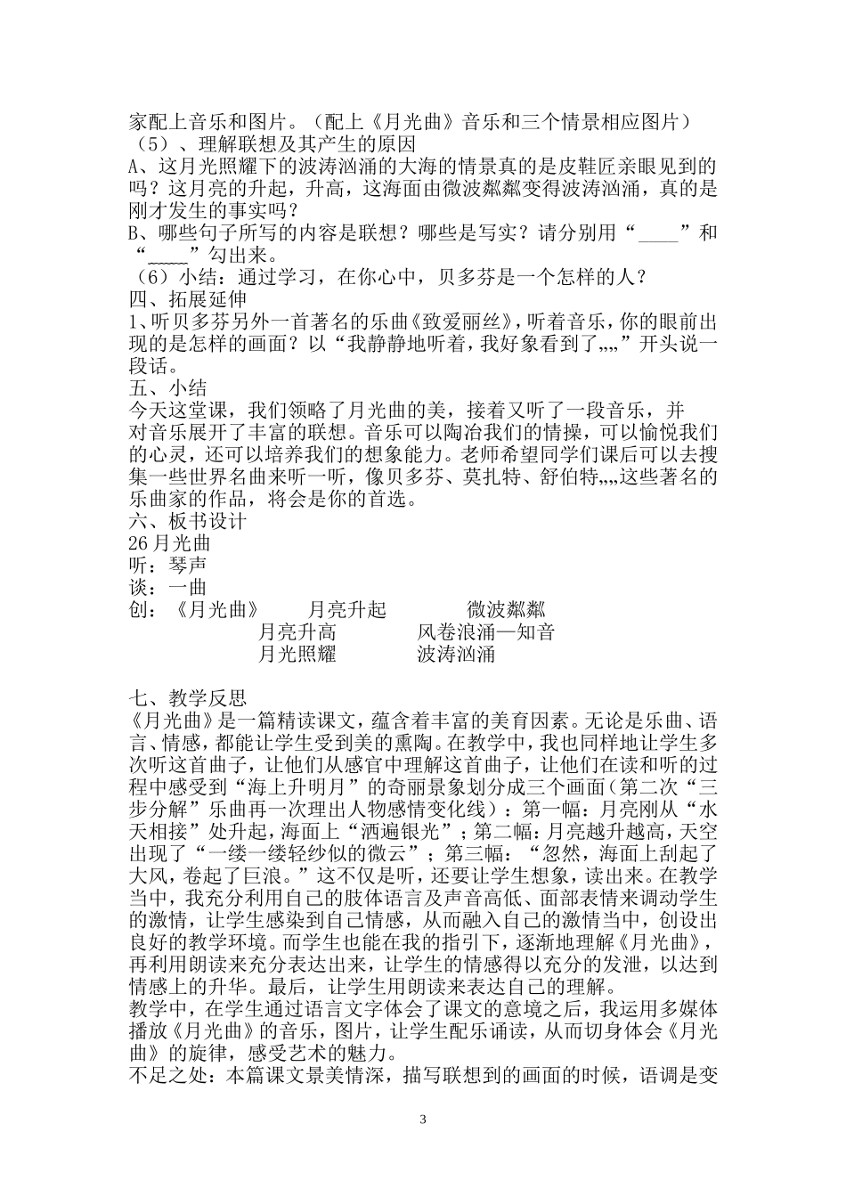 26.《月光曲》公开课教学设计(已上过)_第3页