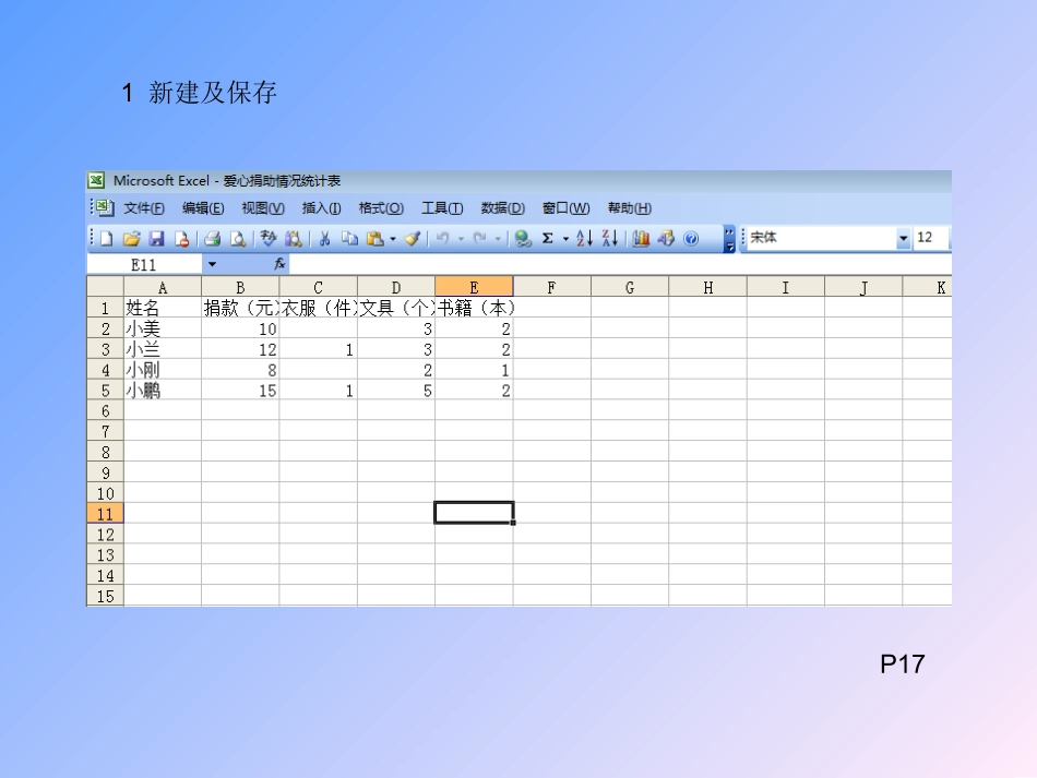 武汉版六年级下册信息技术第4课《爱心与细心》_第2页