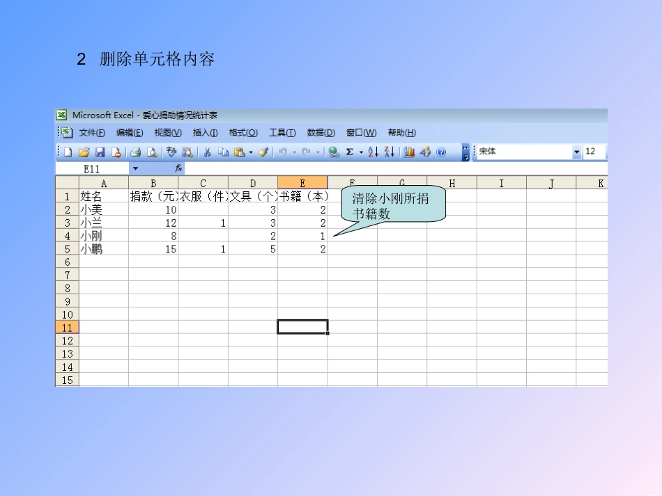 武汉版六年级下册信息技术第4课《爱心与细心》_第3页