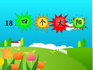 四个太阳 (3)