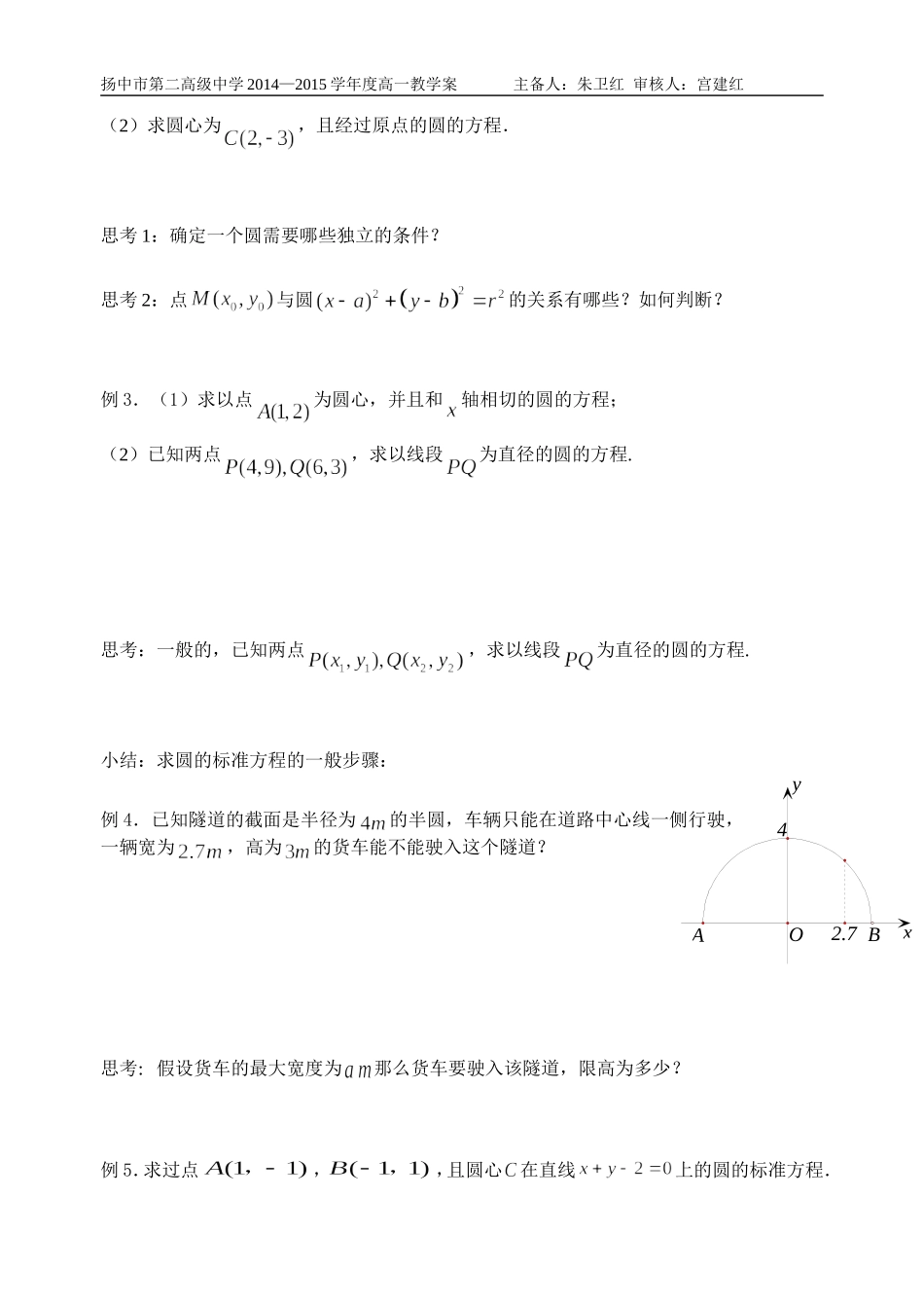 圆的方程（1）_第2页
