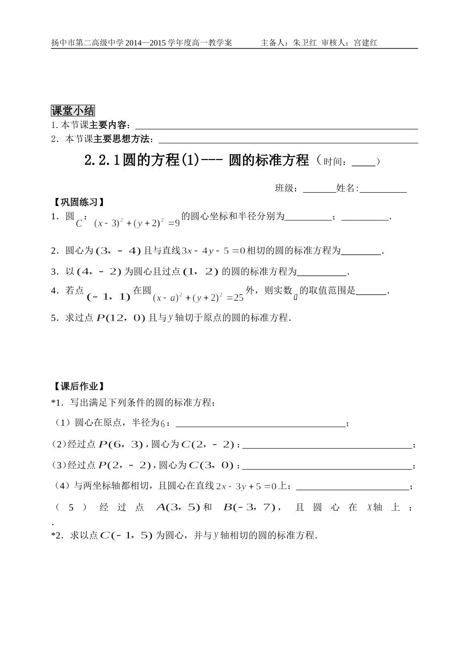 圆的方程（1）_第3页