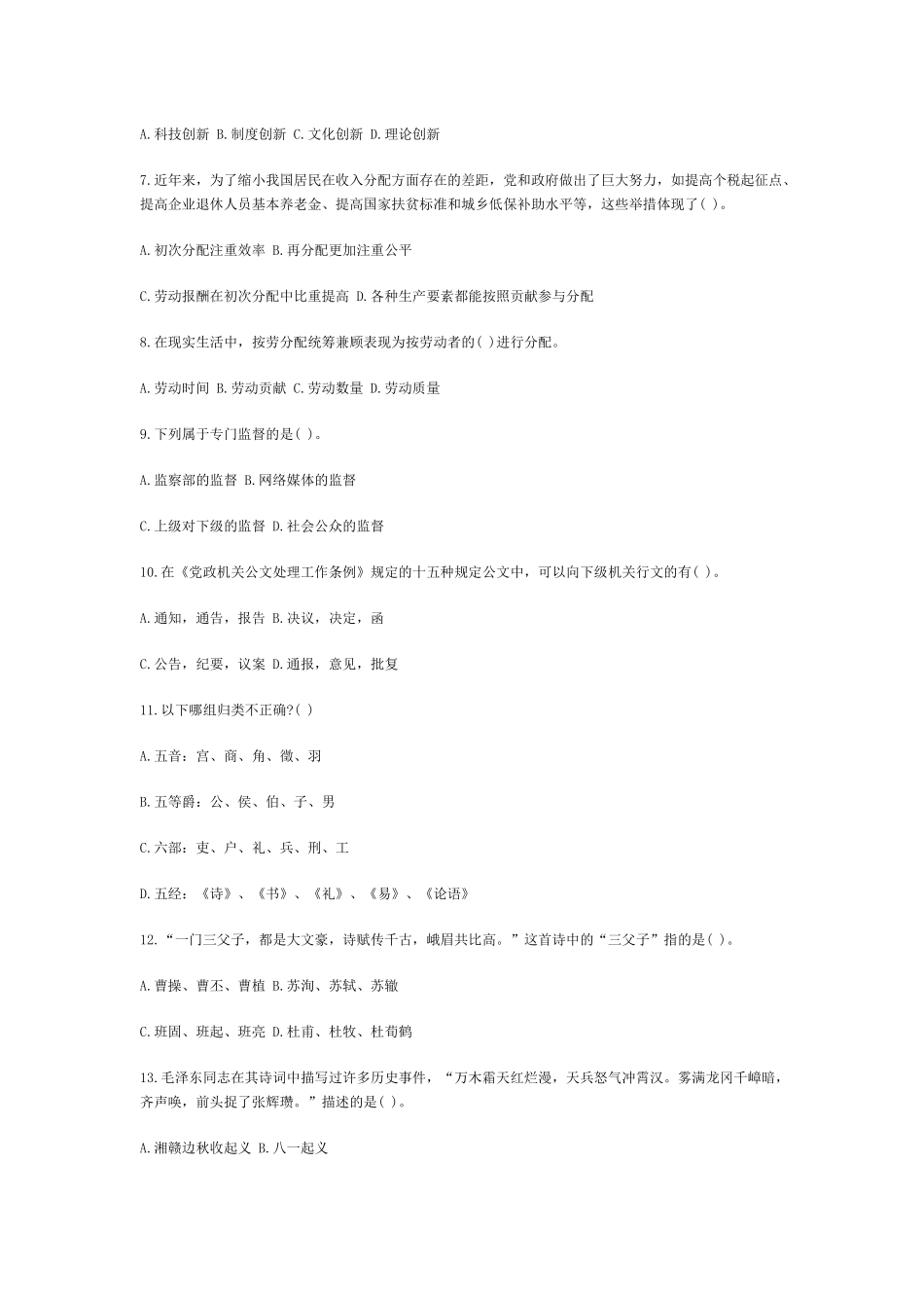 2018年事业单位考试真题题库+全真模拟试题_第2页