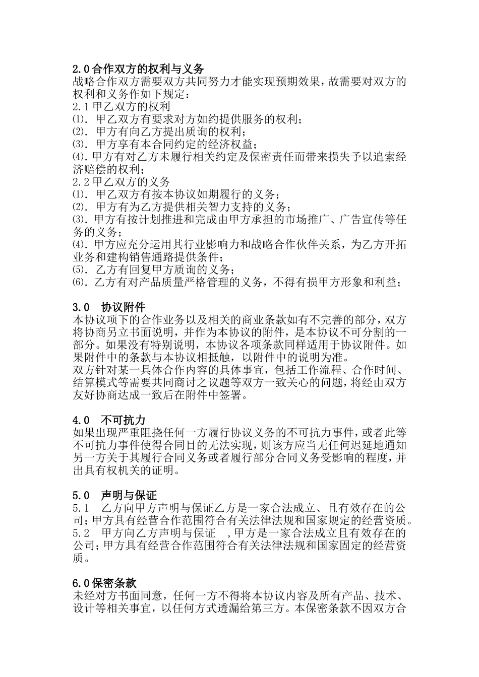 重庆农产品集团战略合作协议_第2页