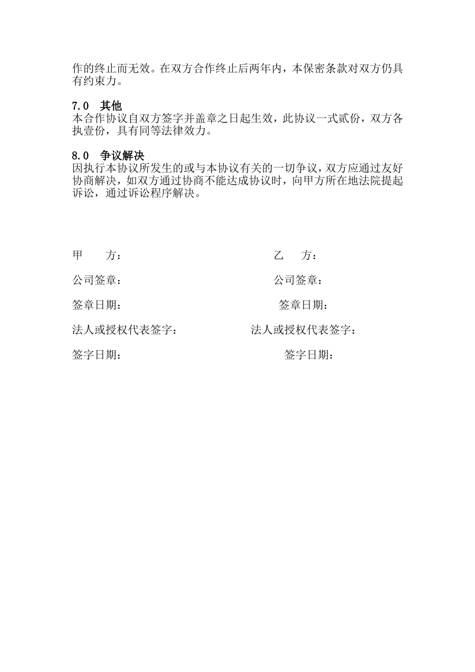 重庆农产品集团战略合作协议_第3页