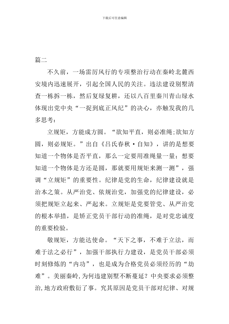 一抓到底正风纪观后感心得体会范文7篇_第3页