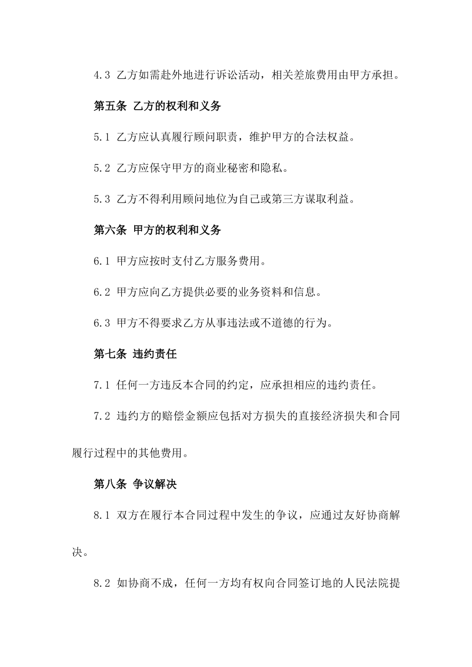 2024年企业法律顾问服务条款_第3页