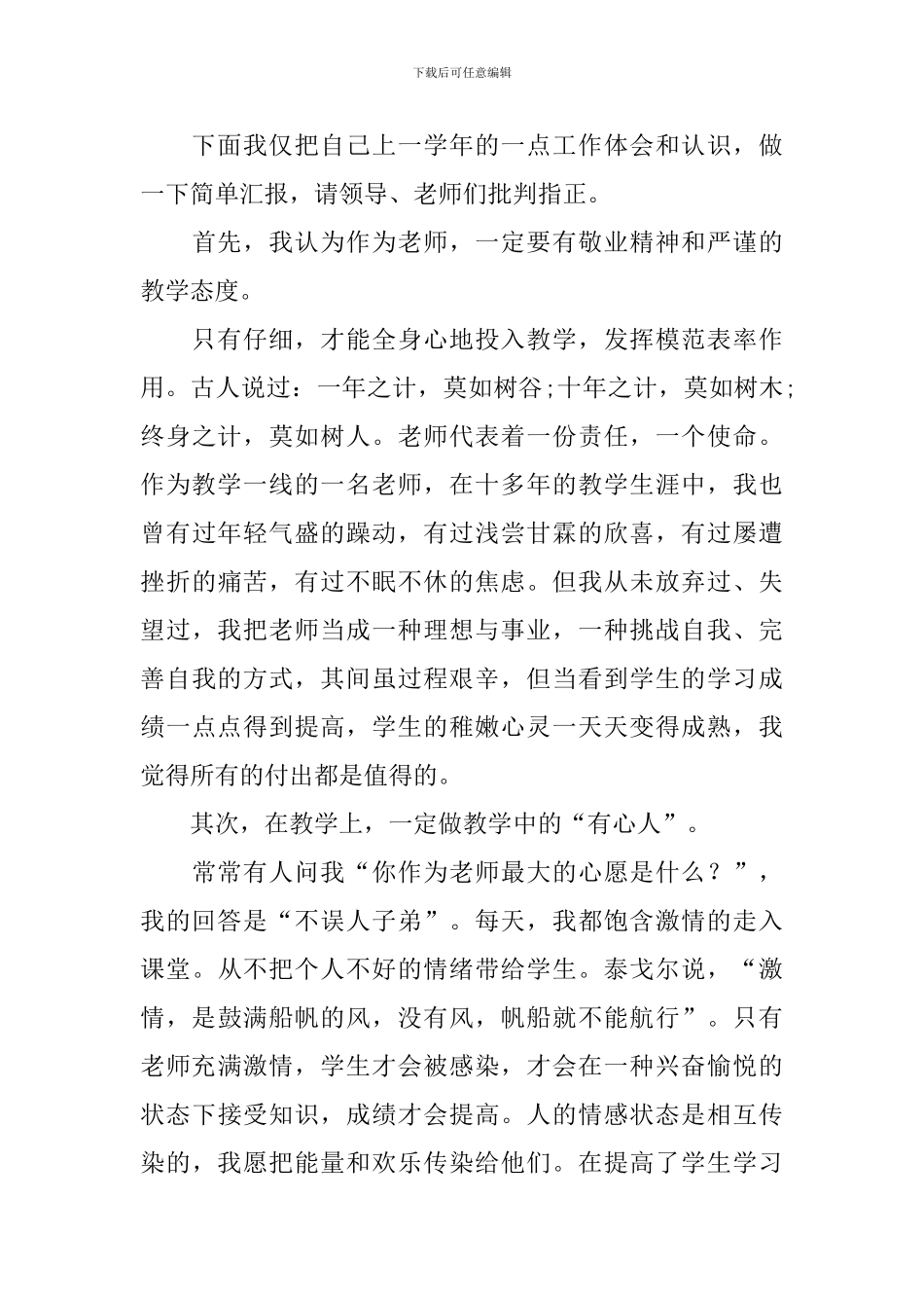 小学优秀教师发言稿精品_第3页