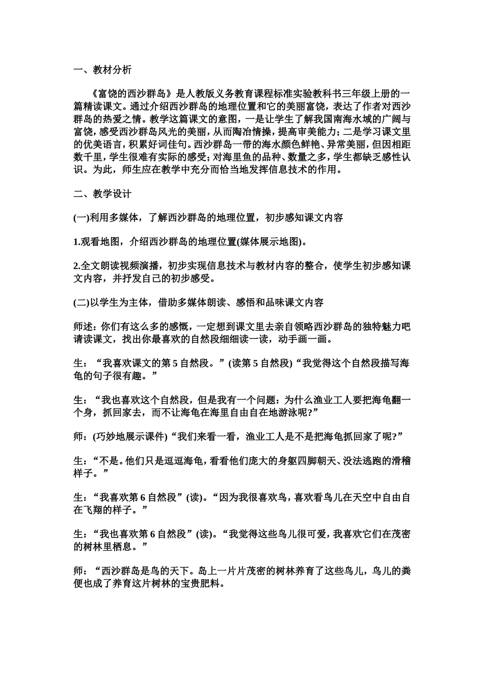 小学三年级语文教学案例_第1页