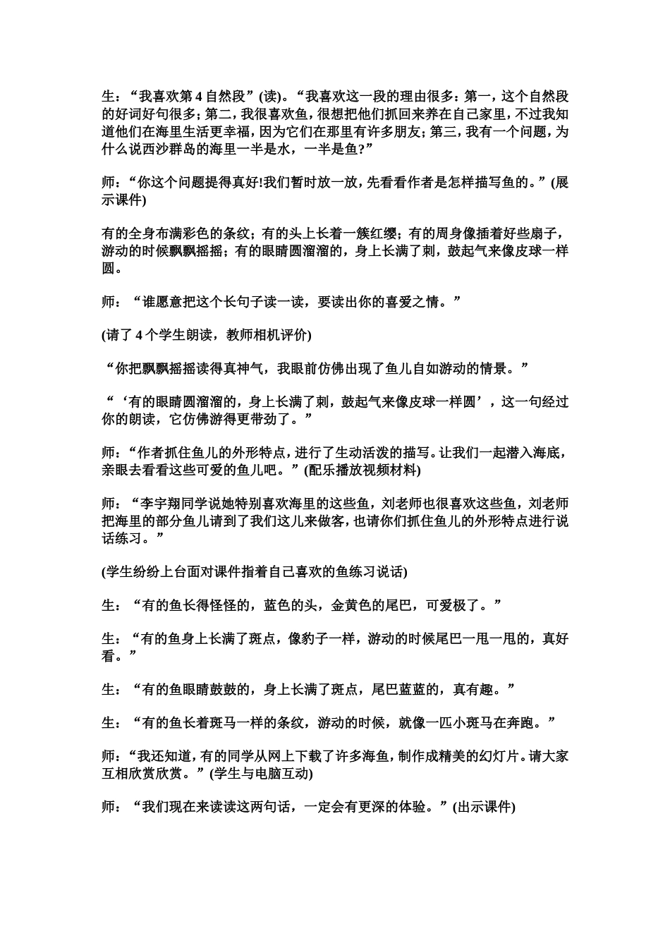 小学三年级语文教学案例_第2页