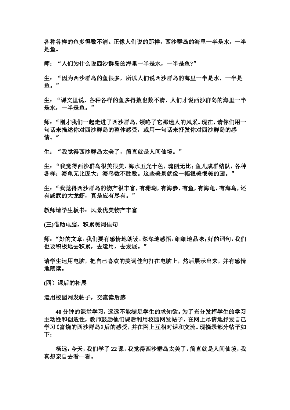 小学三年级语文教学案例_第3页