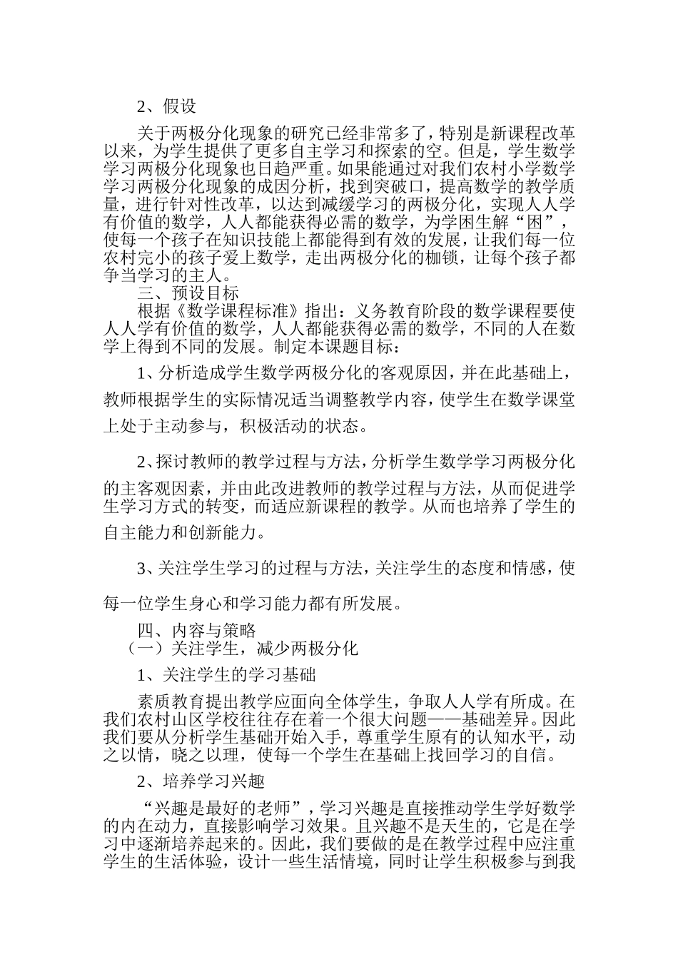 小学数学学习两极分化现象的成因与对策研究_第3页