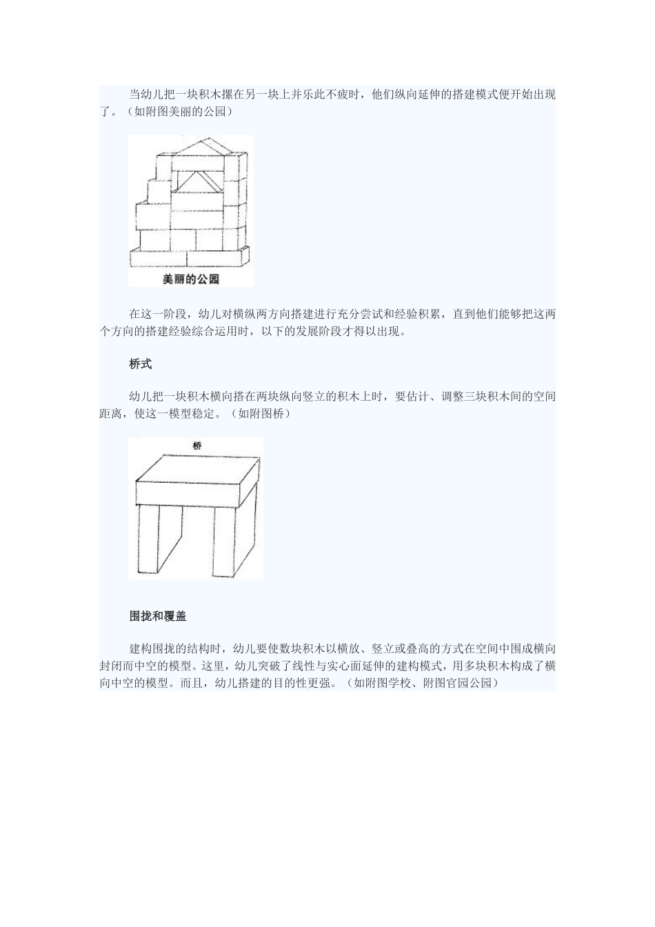 幼儿积木建构水平的发展阶段与线索_第2页