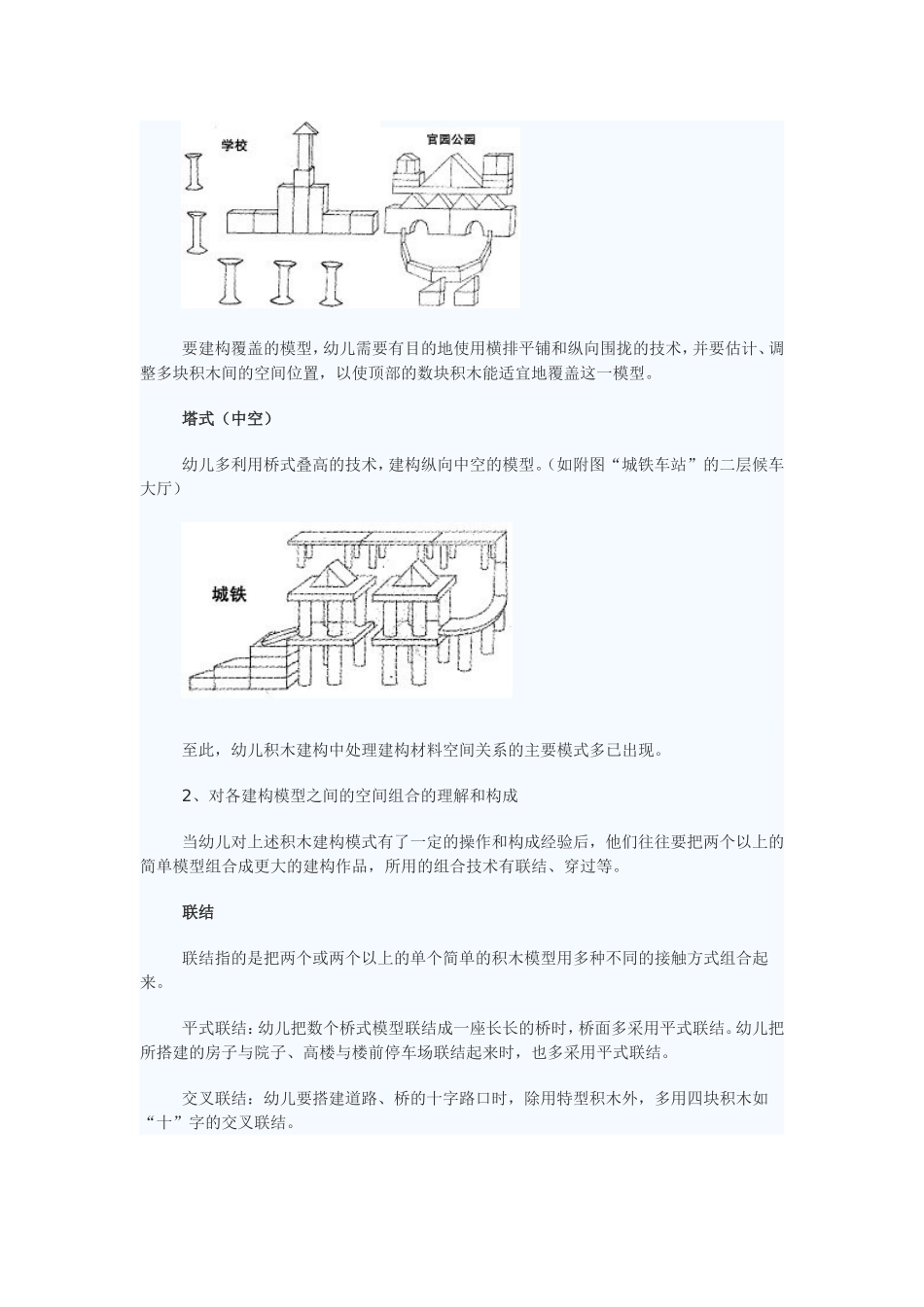 幼儿积木建构水平的发展阶段与线索_第3页
