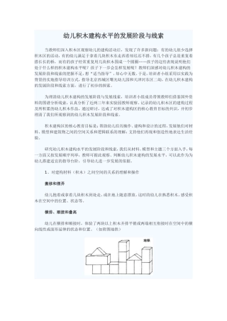 幼儿积木建构水平的发展阶段与线索