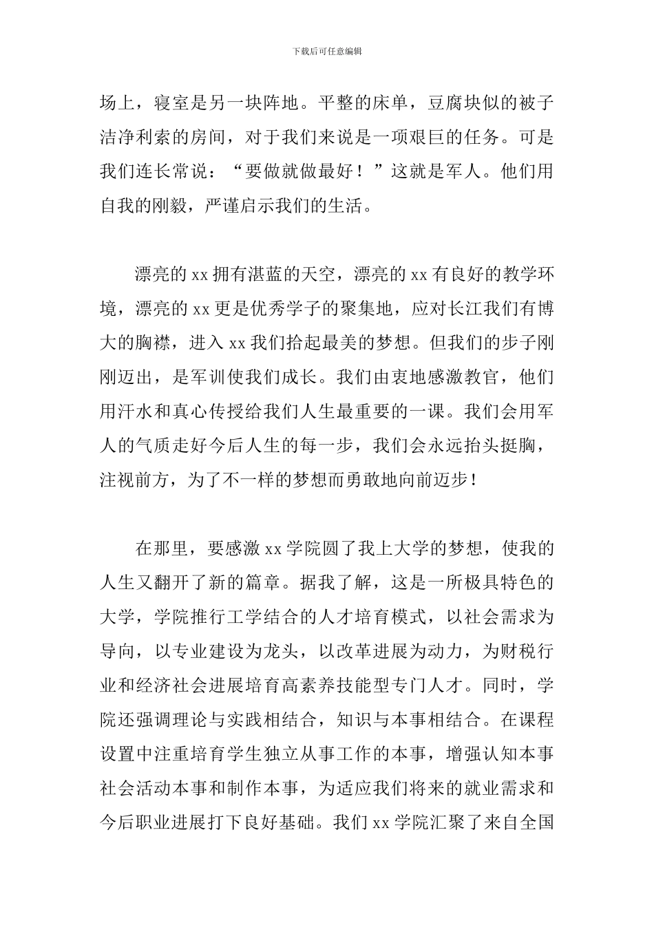 开学演讲稿大学新生800字_第2页