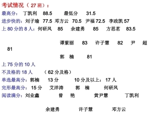 晚自习考试试题讲评（1014）