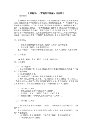 有趣的三脚架