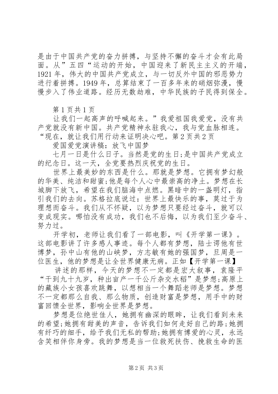 爱国爱党演讲致辞稿_第2页