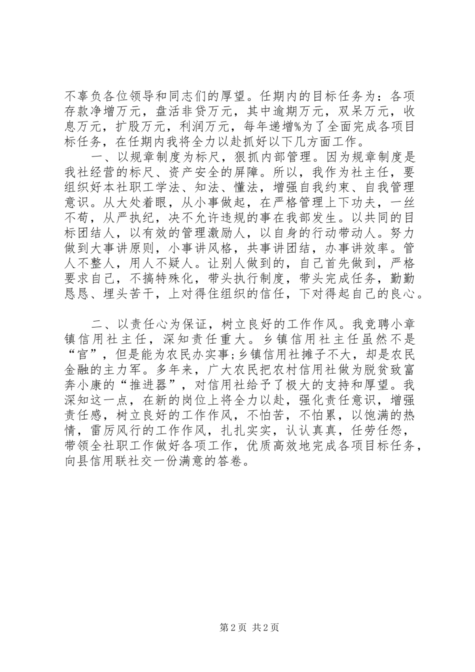 竞聘信用社主任演讲_第2页