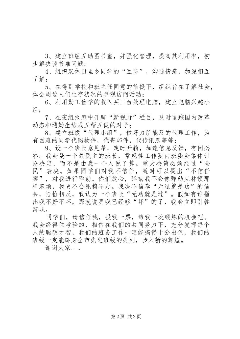 竞选班长的演讲稿集锦_第2页