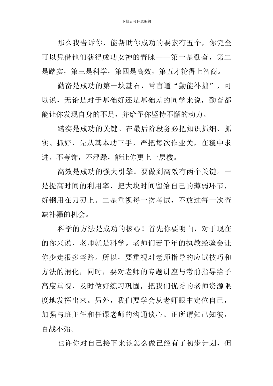 中考百日誓师大会学生发言稿四篇_第2页