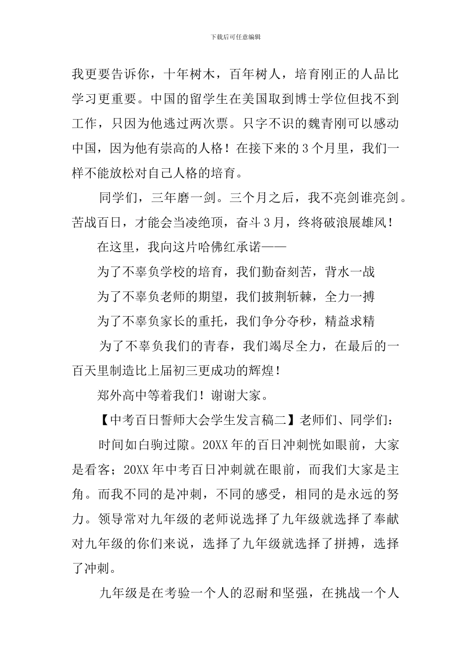 中考百日誓师大会学生发言稿四篇_第3页