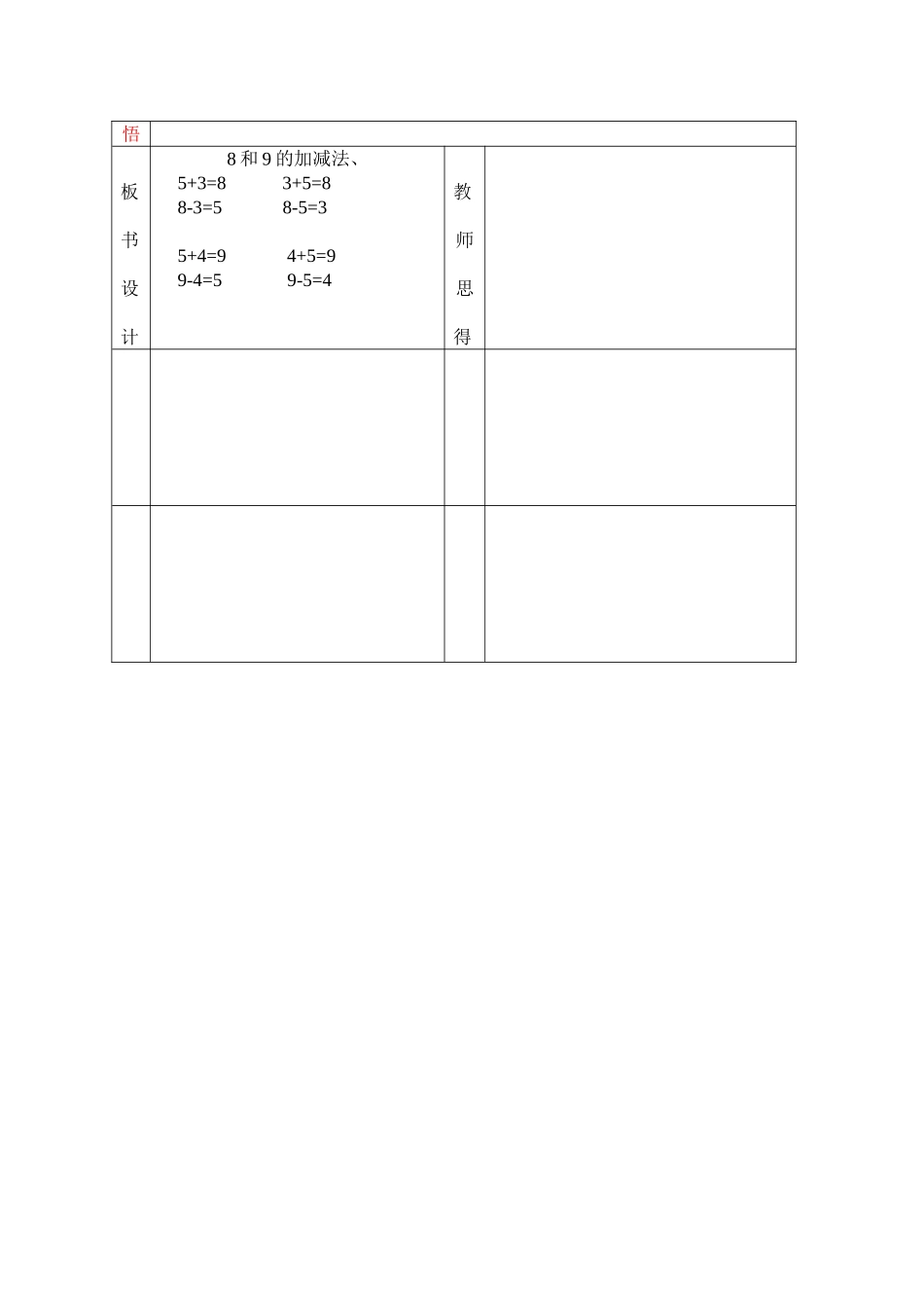 新人教版一年级数学上册8和9的加减法教学设计_第3页