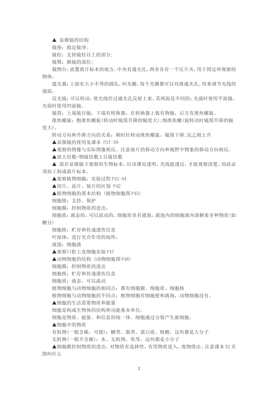 七年级上册生物复习提纲_第2页