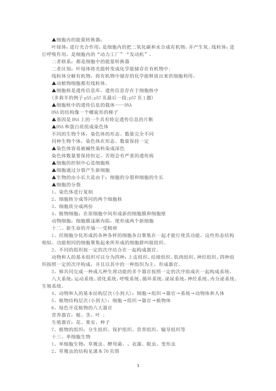 七年级上册生物复习提纲_第3页