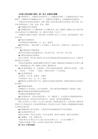七年级上册生物复习提纲