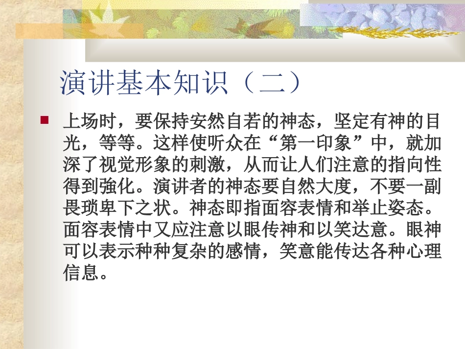 演讲基本知识(二)_第2页