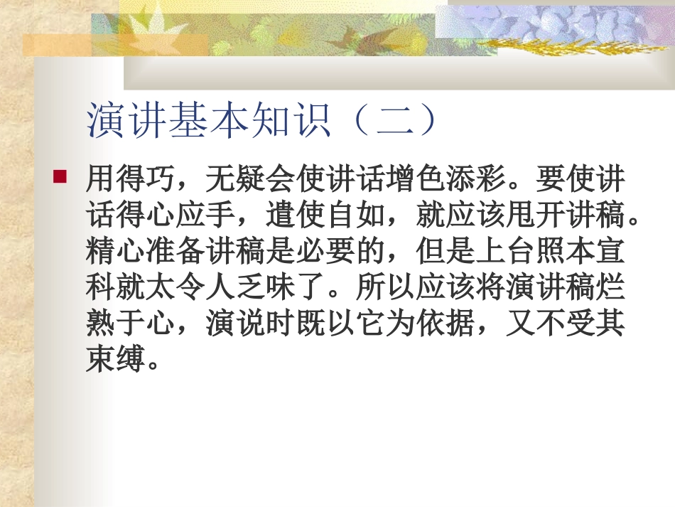 演讲基本知识(二)_第3页