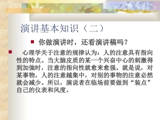 演讲基本知识(二)