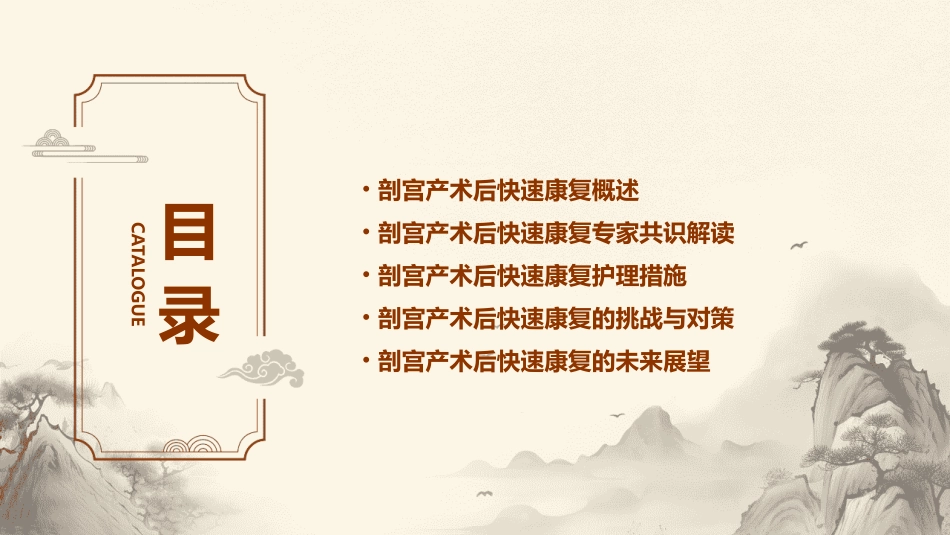 促进剖宫产术后快速康复专家共识解读护理课件_第2页