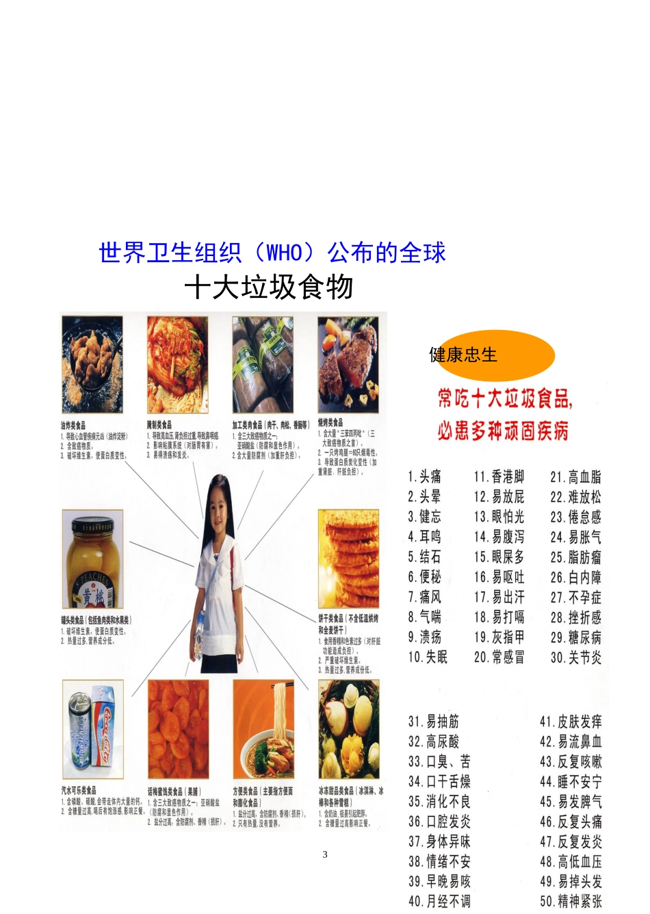 中国营养协会健康工程推荐食物_第3页