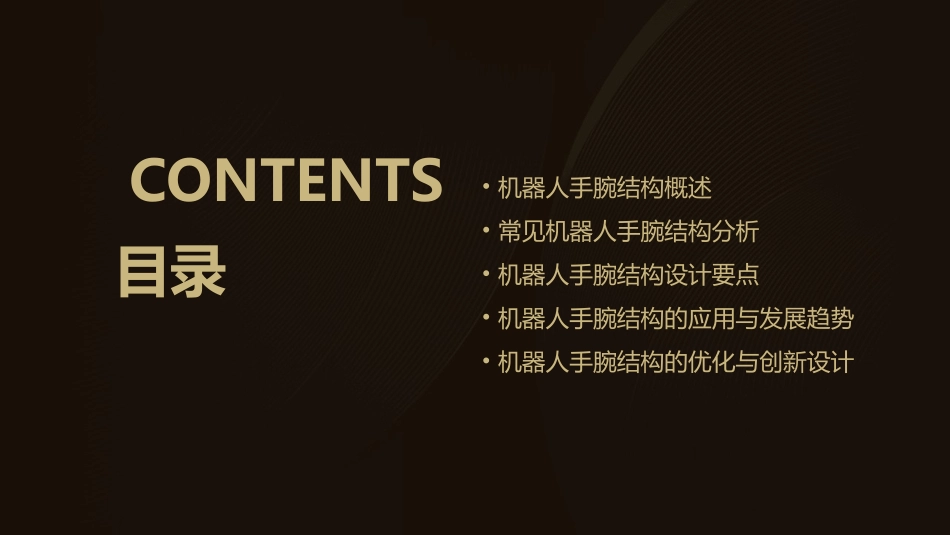 任务二机器人的手腕结构课件_第2页