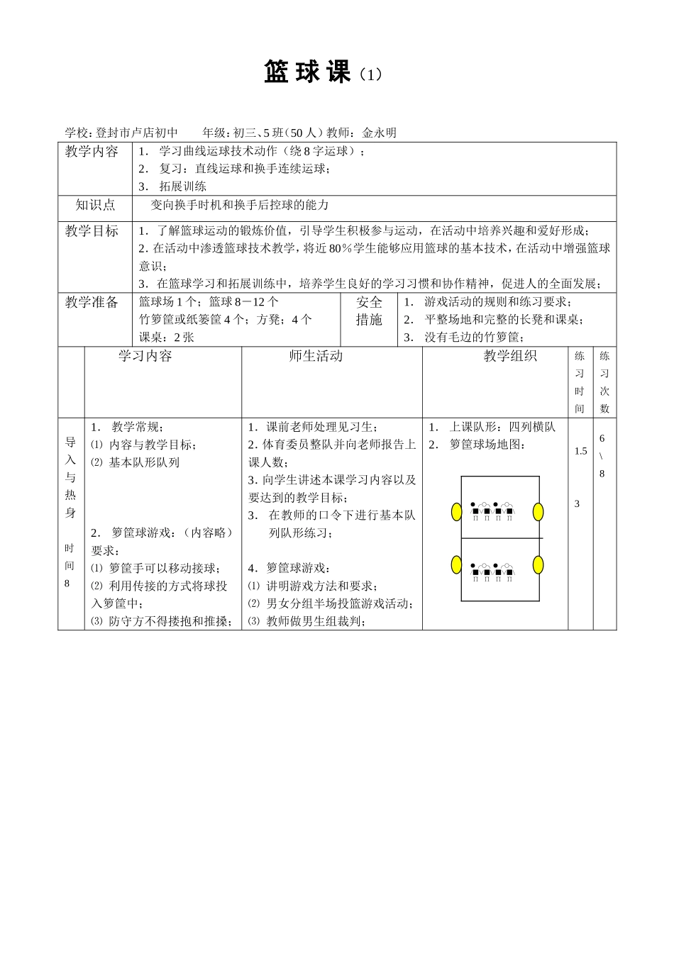 篮球教案1111_第1页
