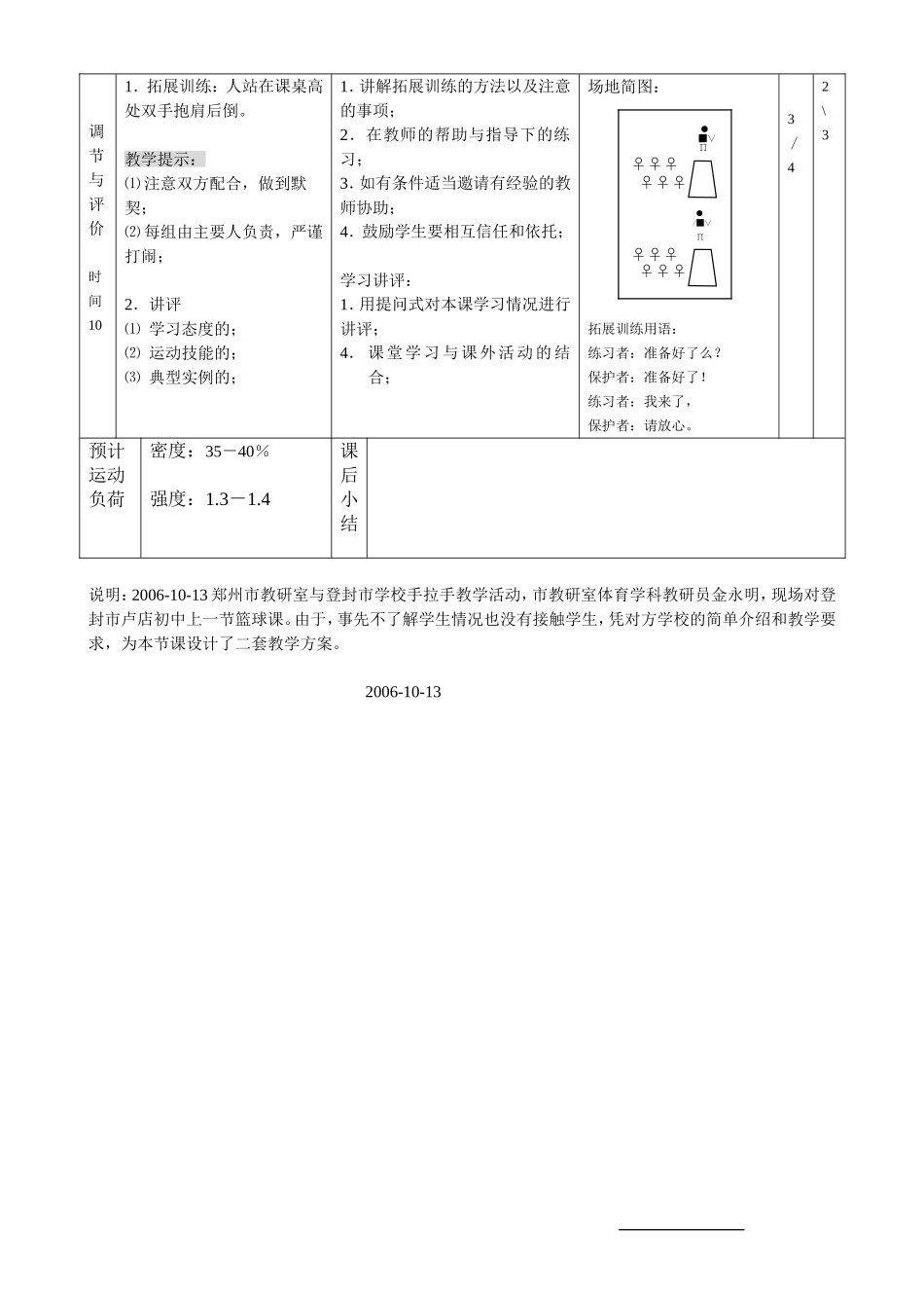 篮球教案1111_第3页