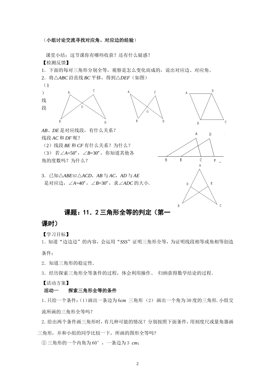 全等三角形活动单_第2页
