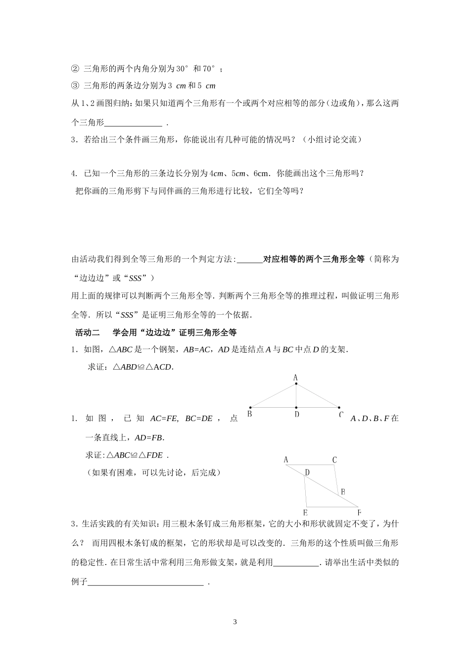全等三角形活动单_第3页
