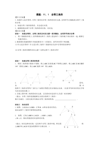 全等三角形活动单